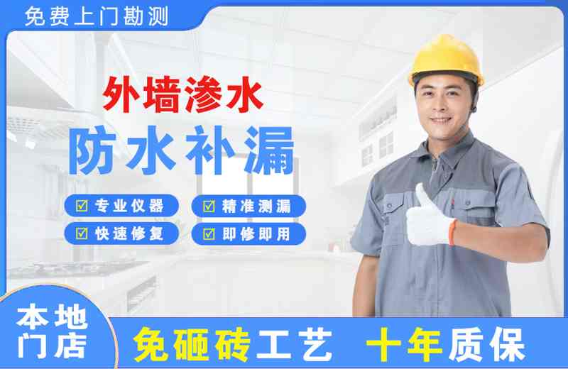 清原外墙渗水维修